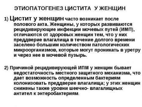 Цистит после полового акта